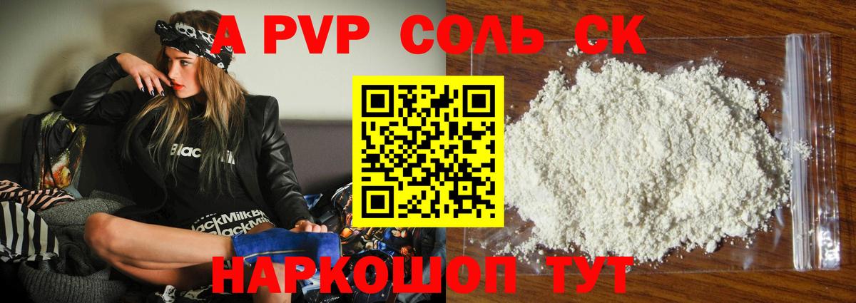 А ПВП Соль  где найти наркотики  A-PVP крисы CK  Alpha-PVP  APVP кристаллы  Верхняя Пышма  Вход с VPN 