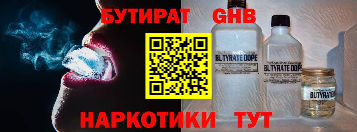 Бутират 99%  Вход с VPN  Верхняя Пышма 
