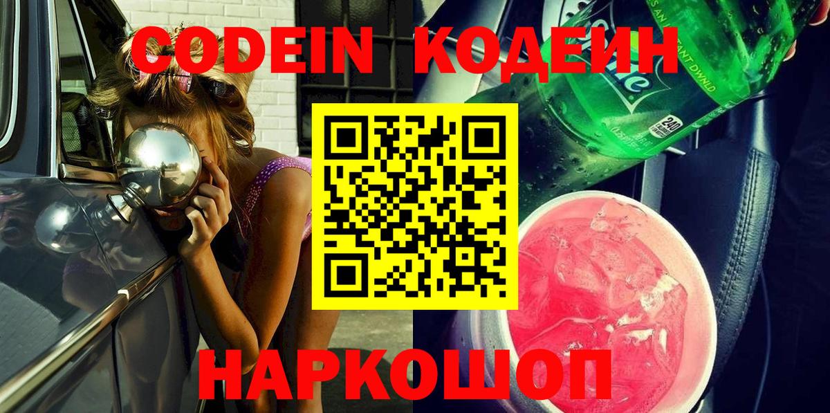 Codein напиток Lean (лин) Верхняя Пышма