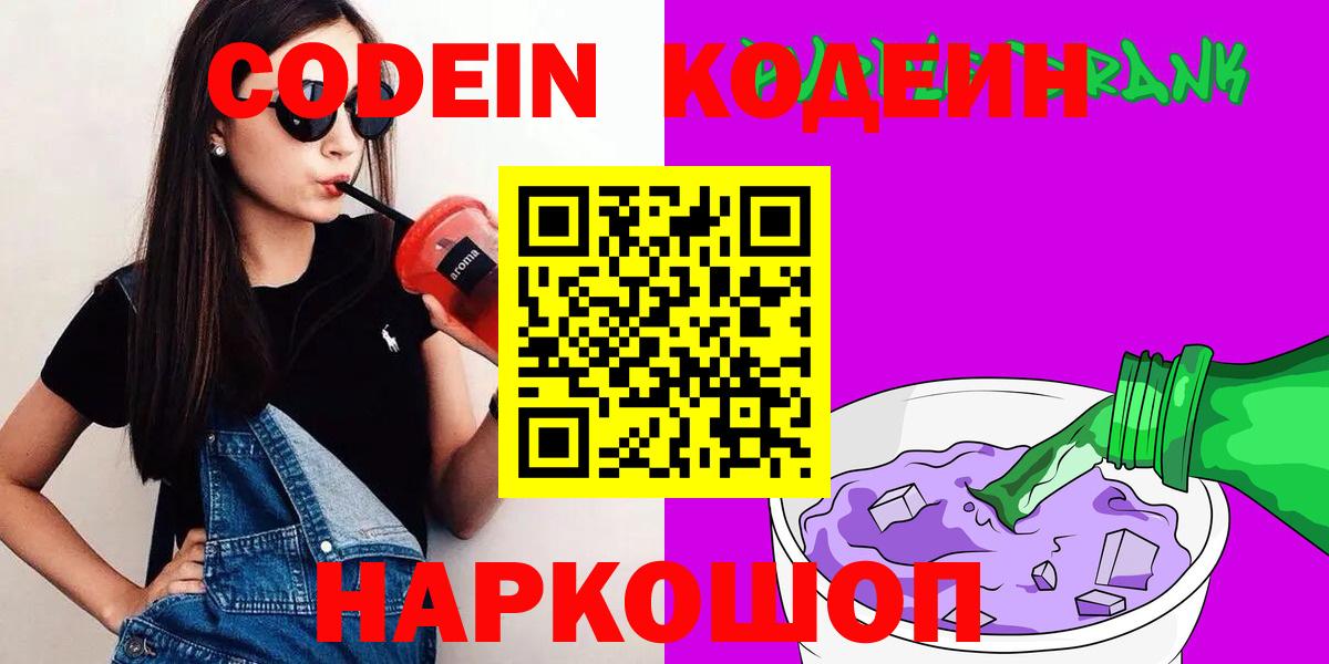 Верхняя Пышма  Codein напиток Lean (лин)  Вход с VPN 